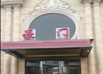 莲湖哪个KTV少爷最好玩-豪门国际KTV消费少爷服务点评